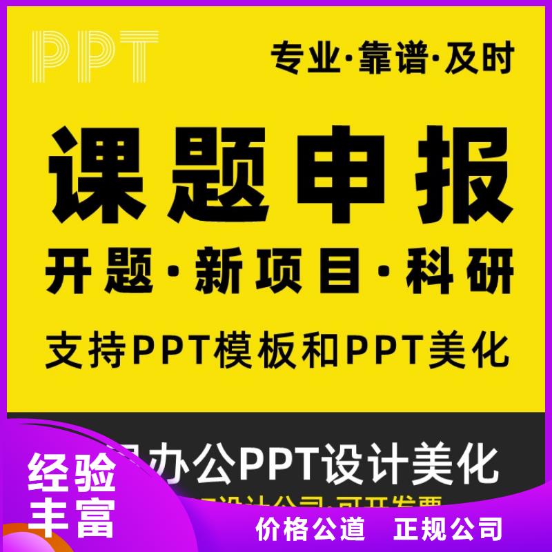 PPT排版优化人才申报可开发票<当地>公司