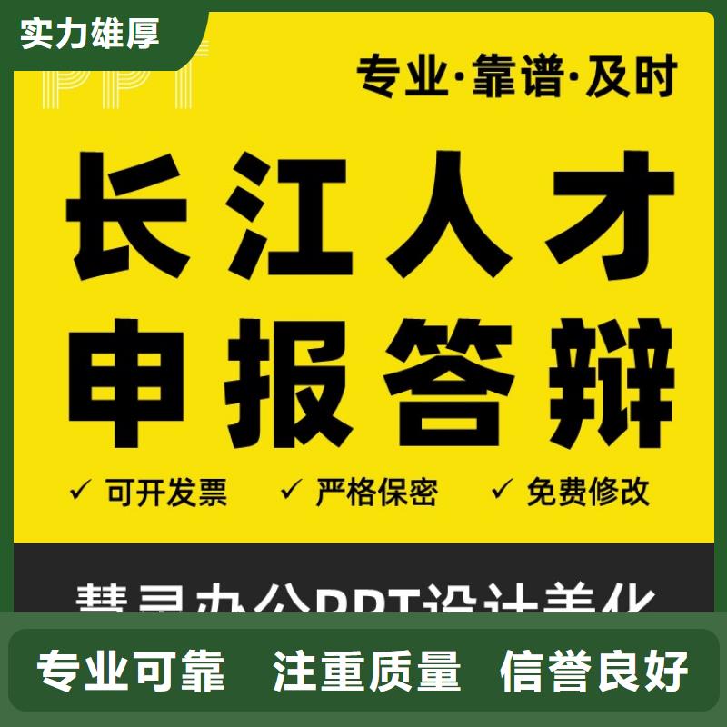 安康PPT排版优化人才申报可开发票