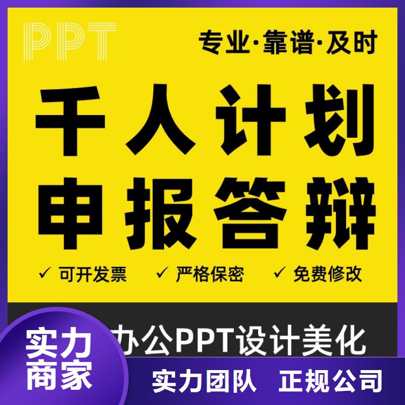 安康PPT排版优化人才申报可开发票