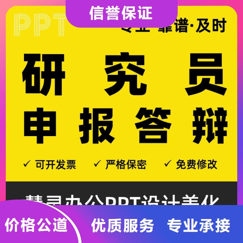 PPT设计美化制作杰青在线咨询实力团队