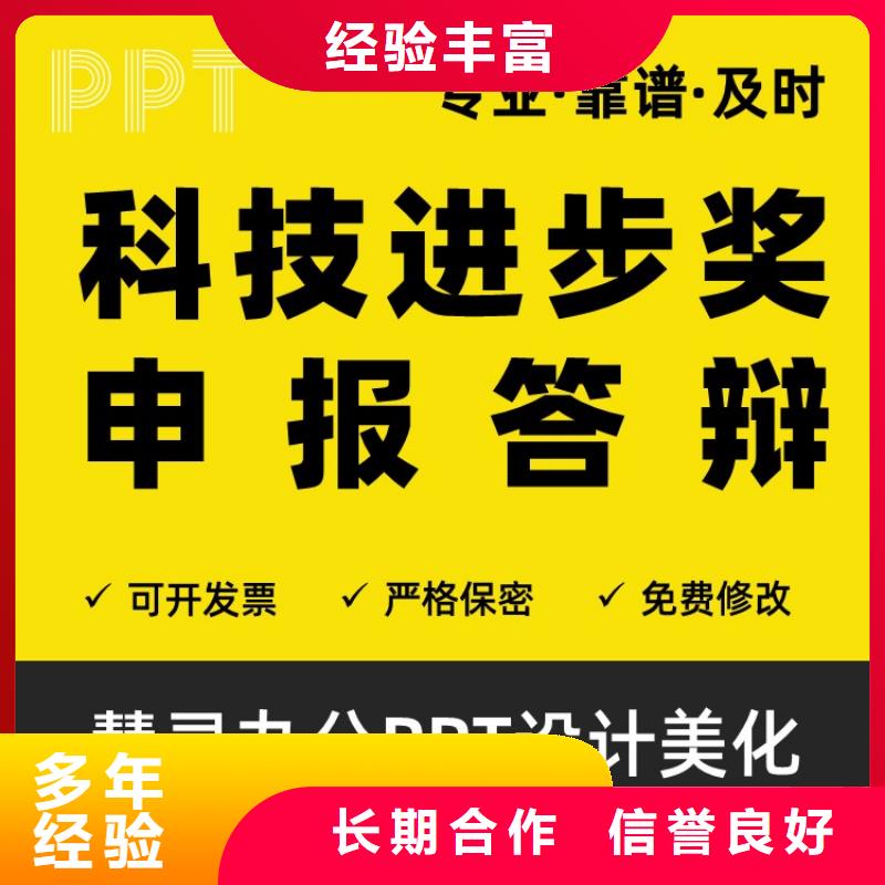 PPT设计美化制作人才申报信誉良好