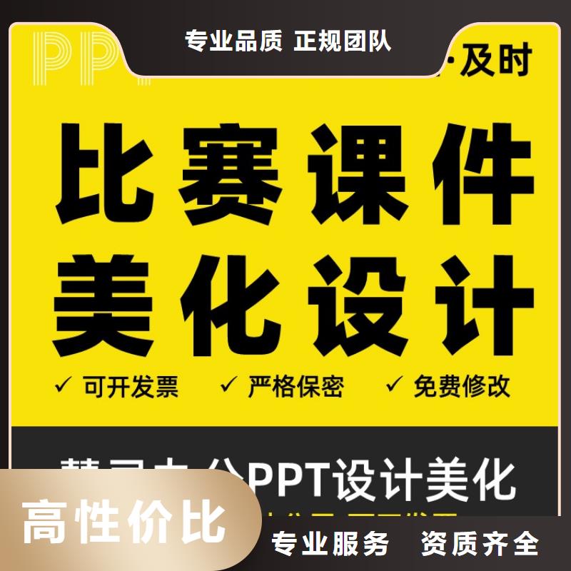 安康PPT排版优化人才申报可开发票