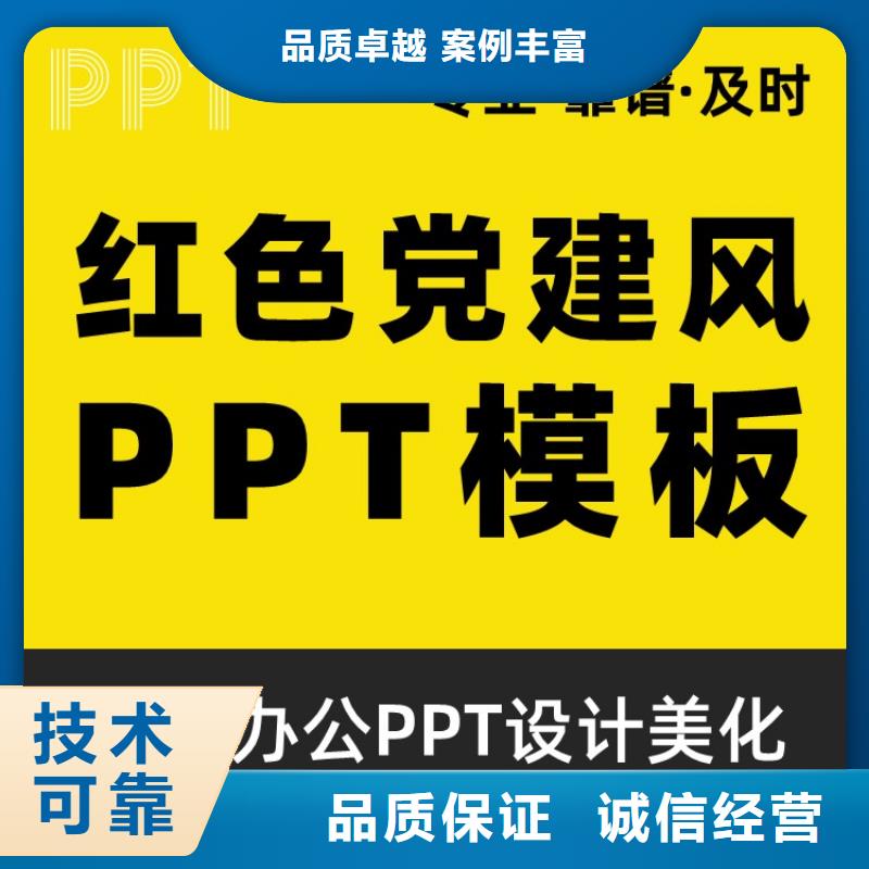 安康PPT排版优化人才申报可开发票