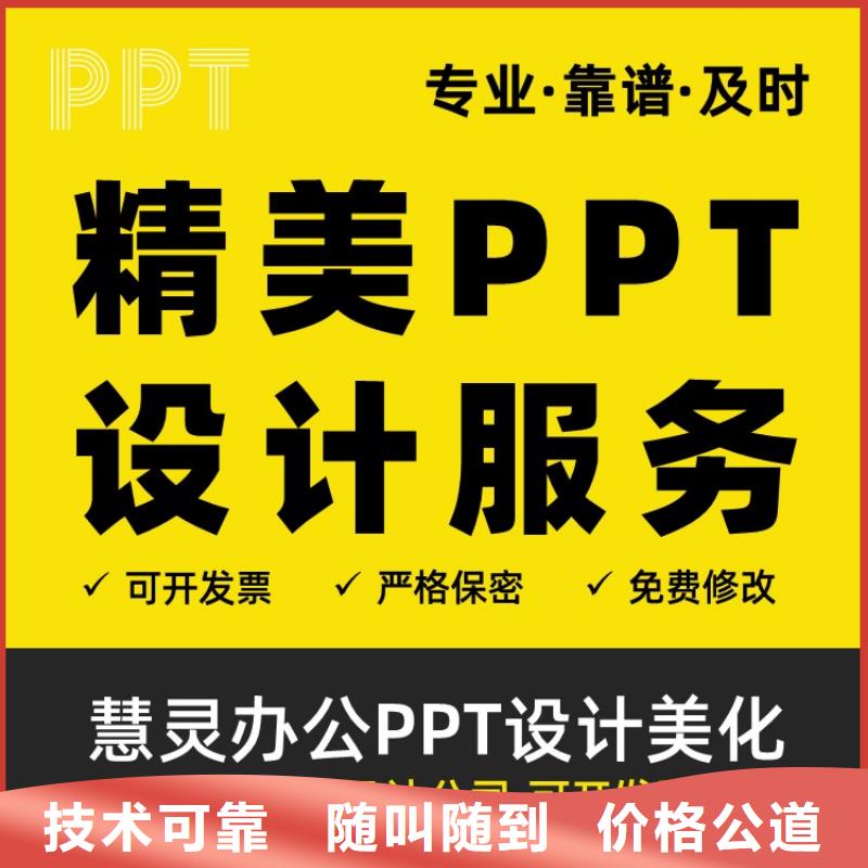 安康PPT排版优化人才申报可开发票