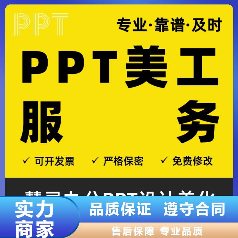 安康PPT排版优化人才申报可开发票