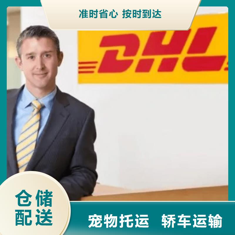 海北DHL快递 国际托运专线拼车