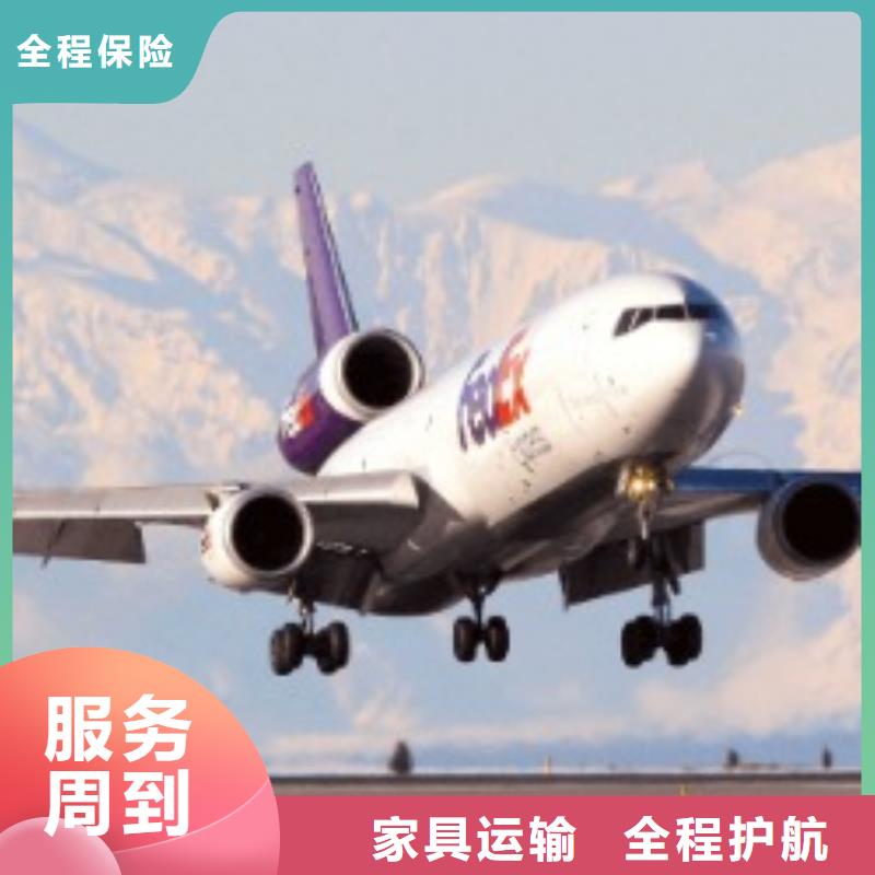 济南联邦国际快递（环球首航）