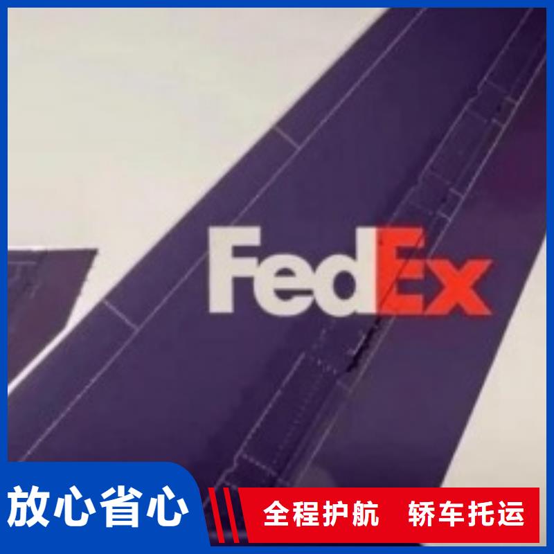 池州联邦快递fedex国际快递价格合理