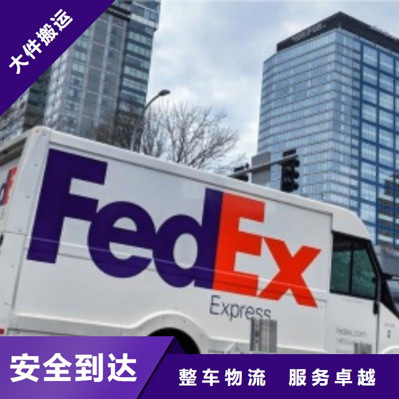 莆田联邦快递【fedex国际快递】机器设备运输