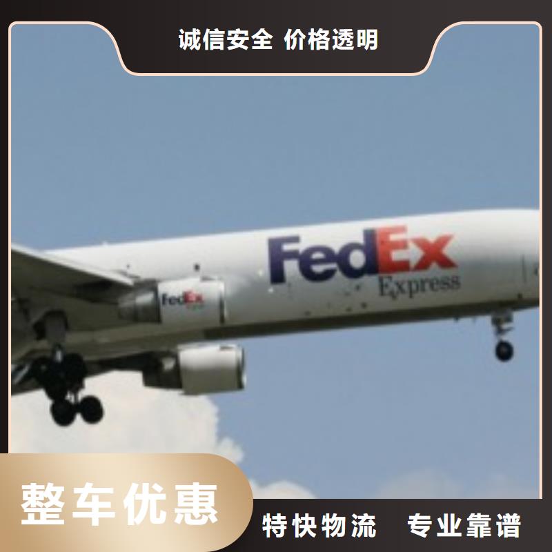 蘭州fedex取件（內部價格）
