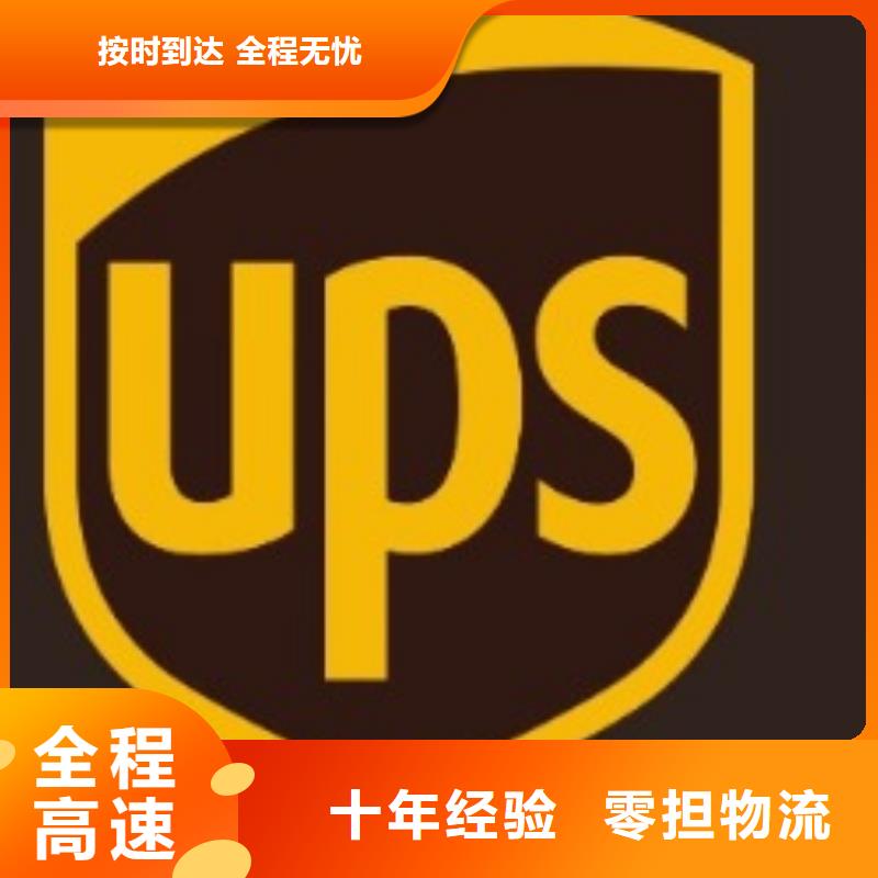 池州ups物流费用价格