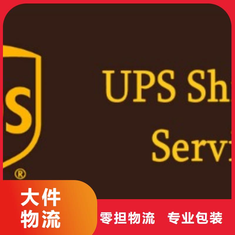 临沧ups国外快递公司