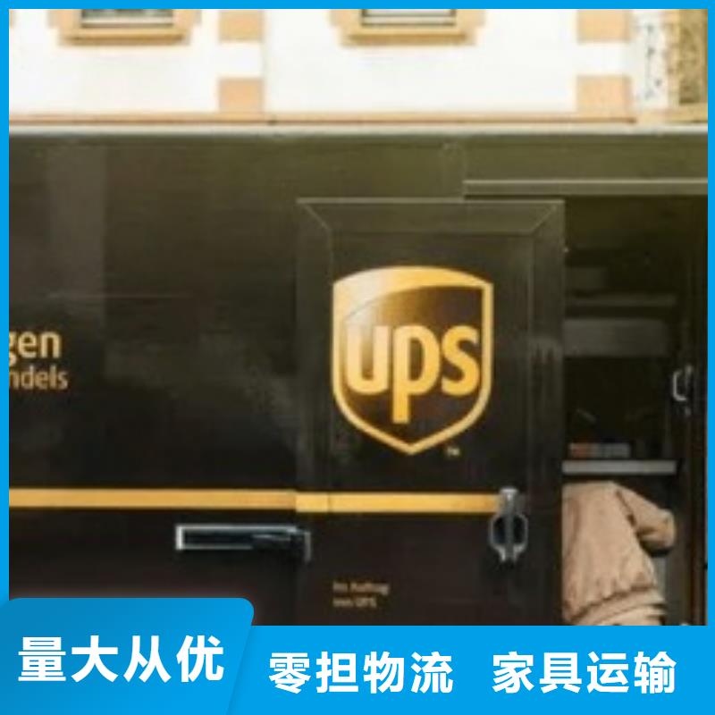 韶关ups快递取件电话