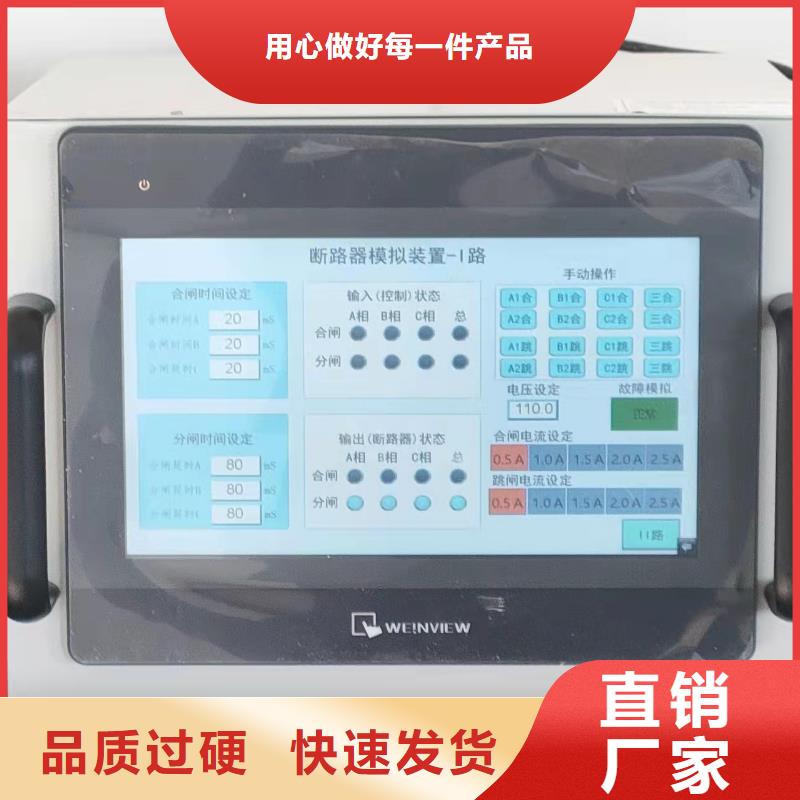 微機模擬斷路器發貨及時當地品牌