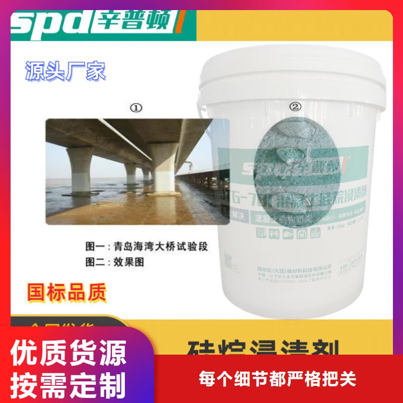液體硅烷浸漬劑價格品質保證