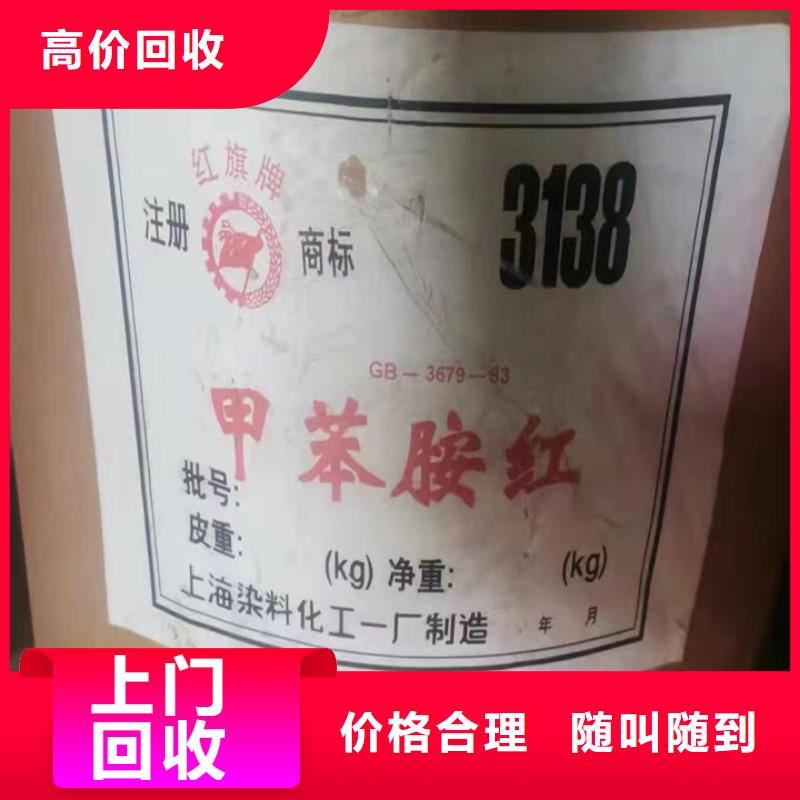 快速上門回收異氰酸酯-二手聚合MDI上門收購(gòu)專業(yè)團(tuán)隊(duì)