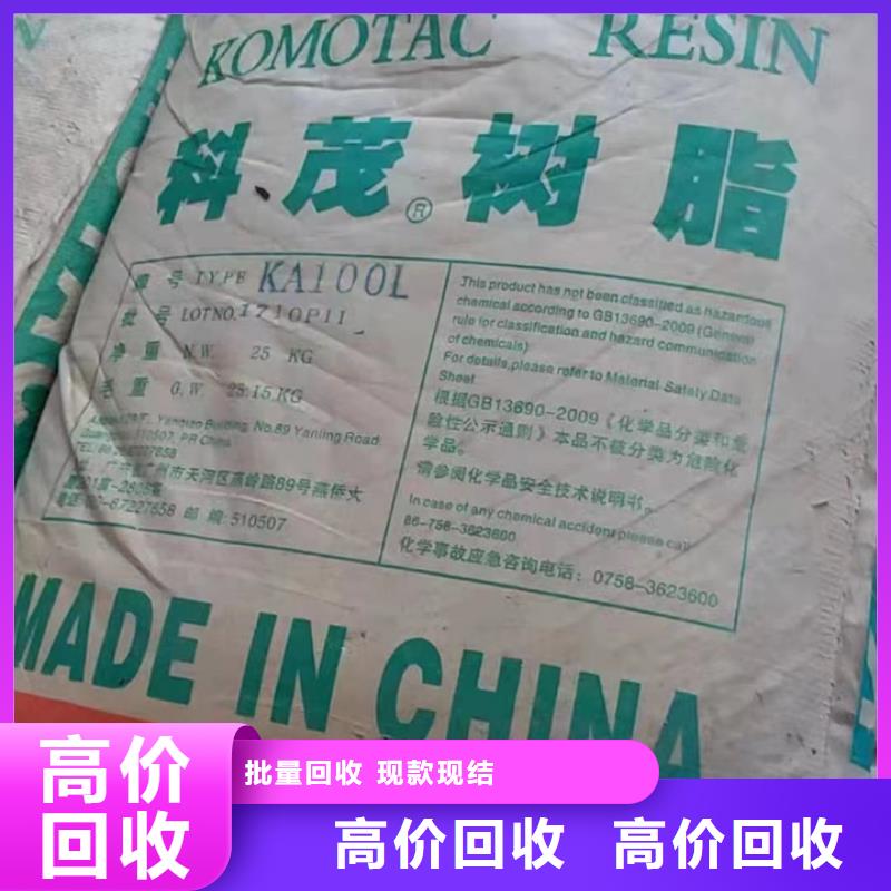 快速上門回收異氰酸酯,二手熱塑性丁苯橡膠經驗豐富可靠放心
