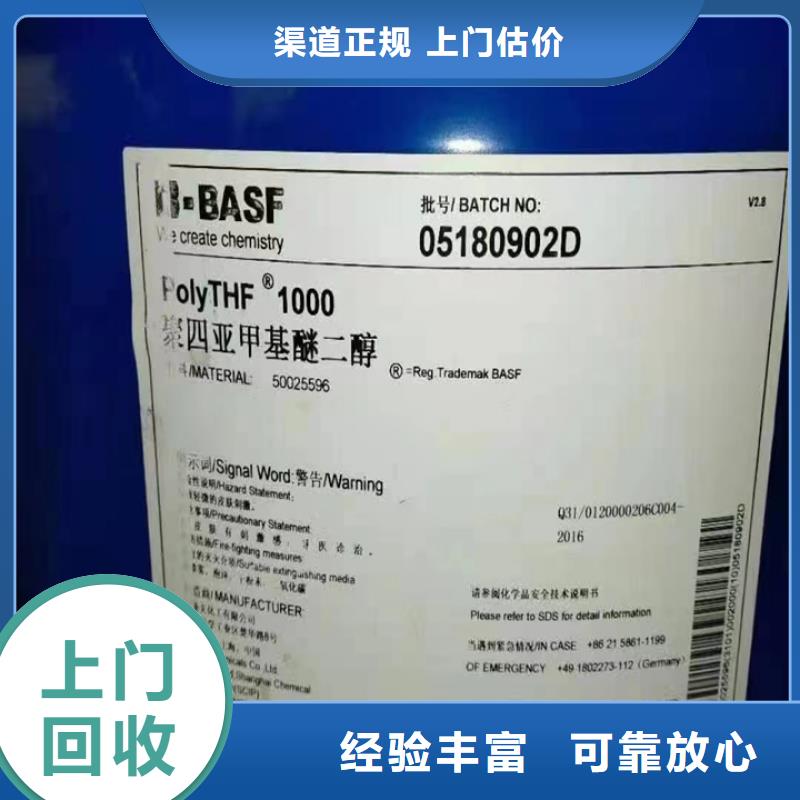 快速上門回收異氰酸酯【氫氧化鋰二手】值得信任出價高
