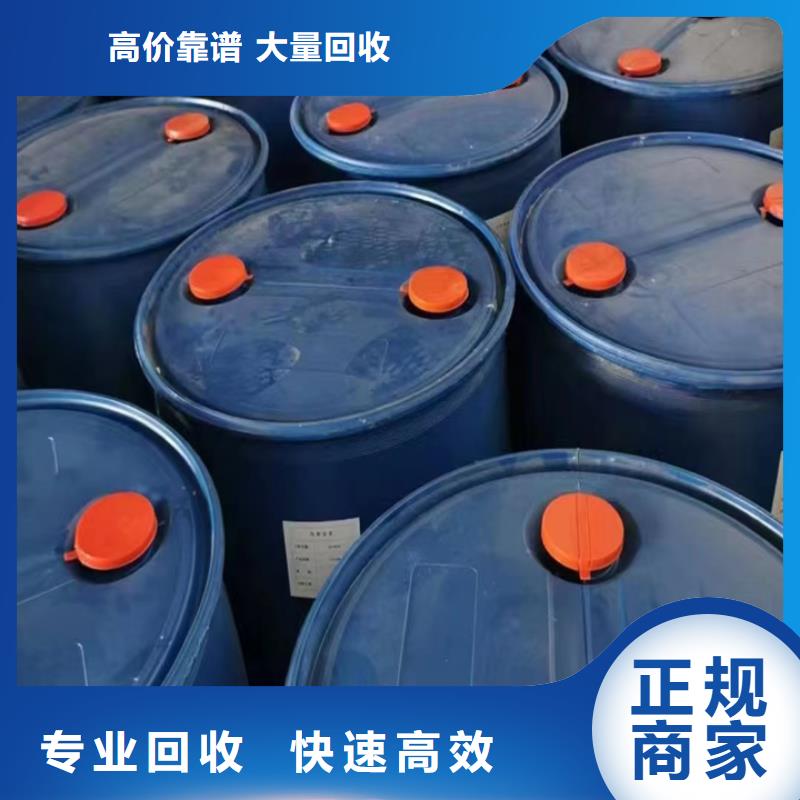 快速上門回收異氰酸酯_回收食品添加劑高價靠譜上門快
