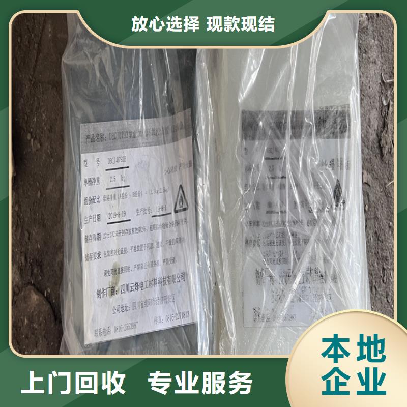 快速上門回收異氰酸酯回收環氧樹脂免費上門服務當地經銷商