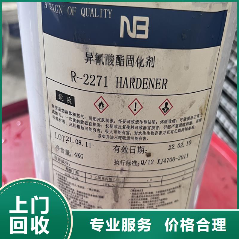 快速上門回收異氰酸酯-二手工地剩余油漆涂料裝車結算裝車結算