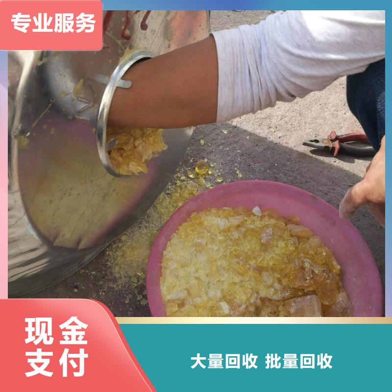 快速上門回收異氰酸酯_回收環氧樹脂服務好專業團隊
