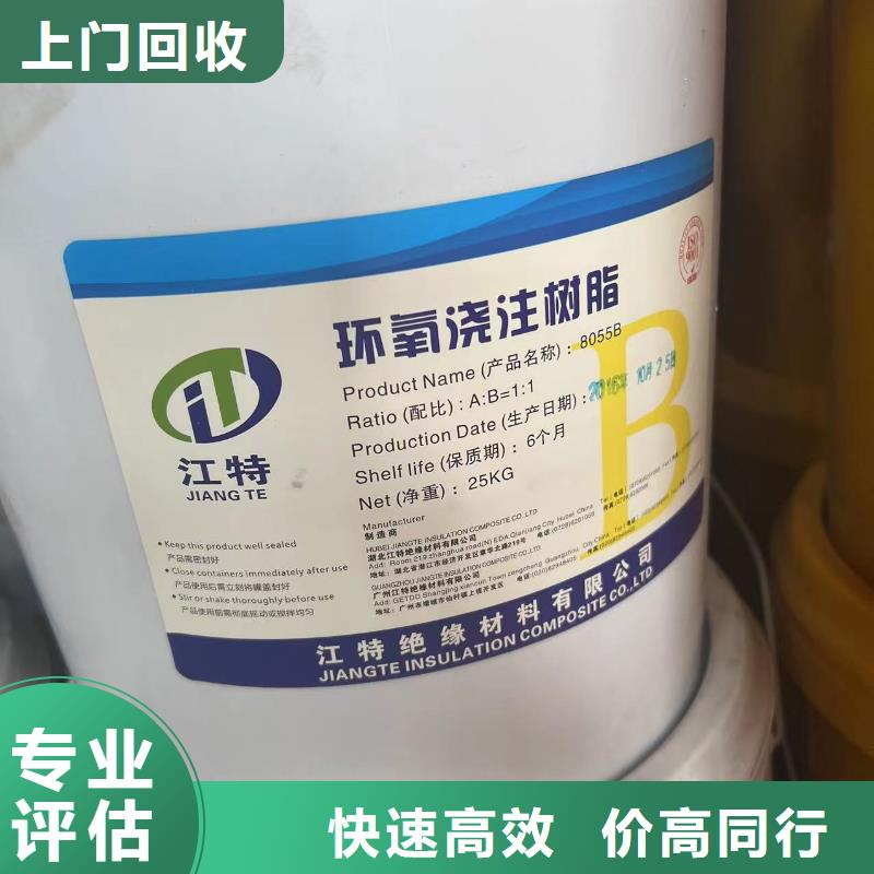 回收橡膠助劑-【回收丙烯酸樹脂】多年行業經驗上門快