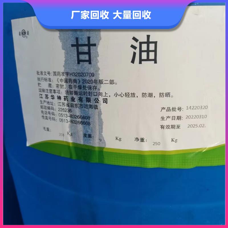 【回收橡膠助劑二手香精香料誠信合作】上門收購