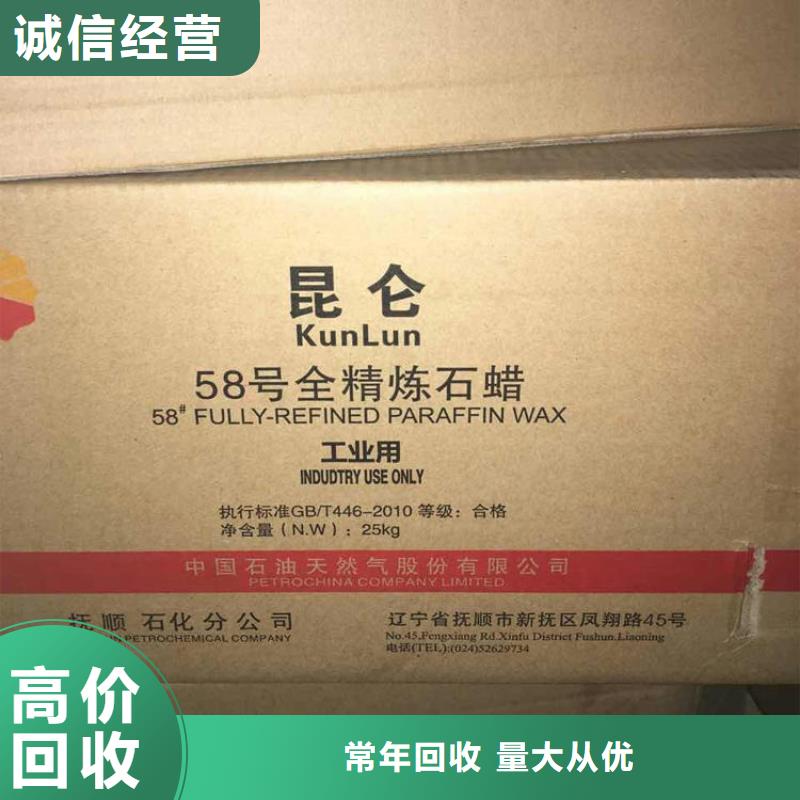 回收石蠟二手熱塑性丁苯橡膠誠信經營專業(yè)團隊