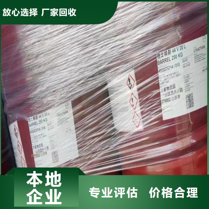 【回收松香樹脂】回收異氰酸酯批量回收當地制造商