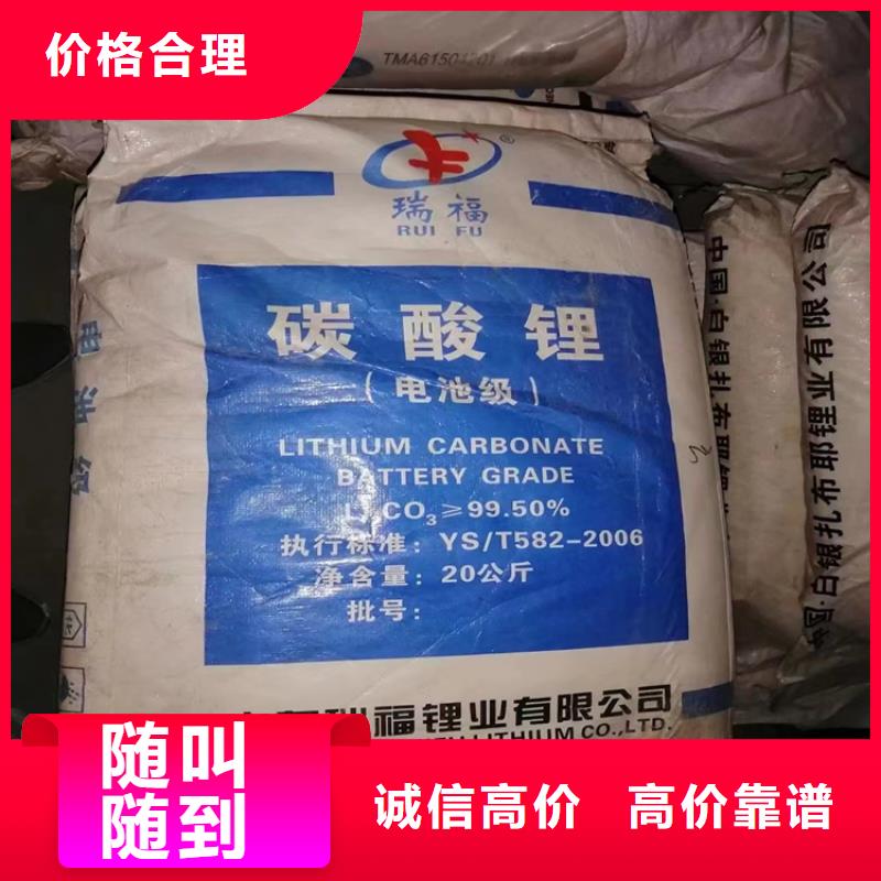 回收碳酸鋰回收聚醚多元醇長(zhǎng)期高價(jià)回收值得信任