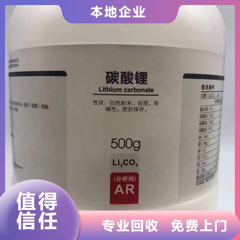 回收碳酸鋰,二手碘化鉀高價靠譜同城公司