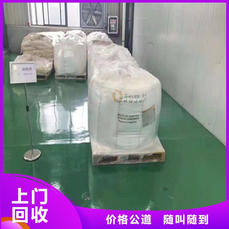 【回收碳酸鋰回收環氧樹脂誠信高價】看貨報價