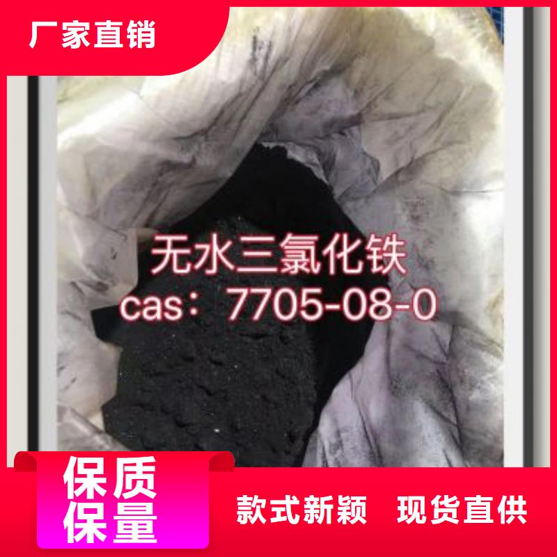 蕪湖重信譽(yù)無(wú)水三氯化鐵生產(chǎn)廠家