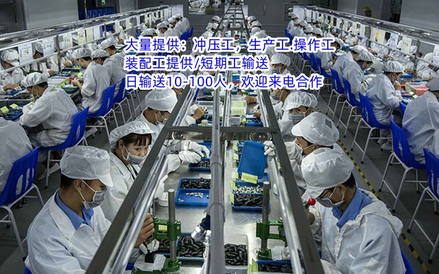 中山市西區(qū)勞務(wù)派遣公司承諾守信當(dāng)?shù)厣a(chǎn)廠家