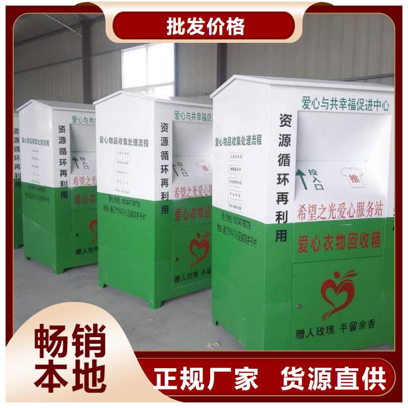 小區舊衣回收箱品質保證當地生產廠家