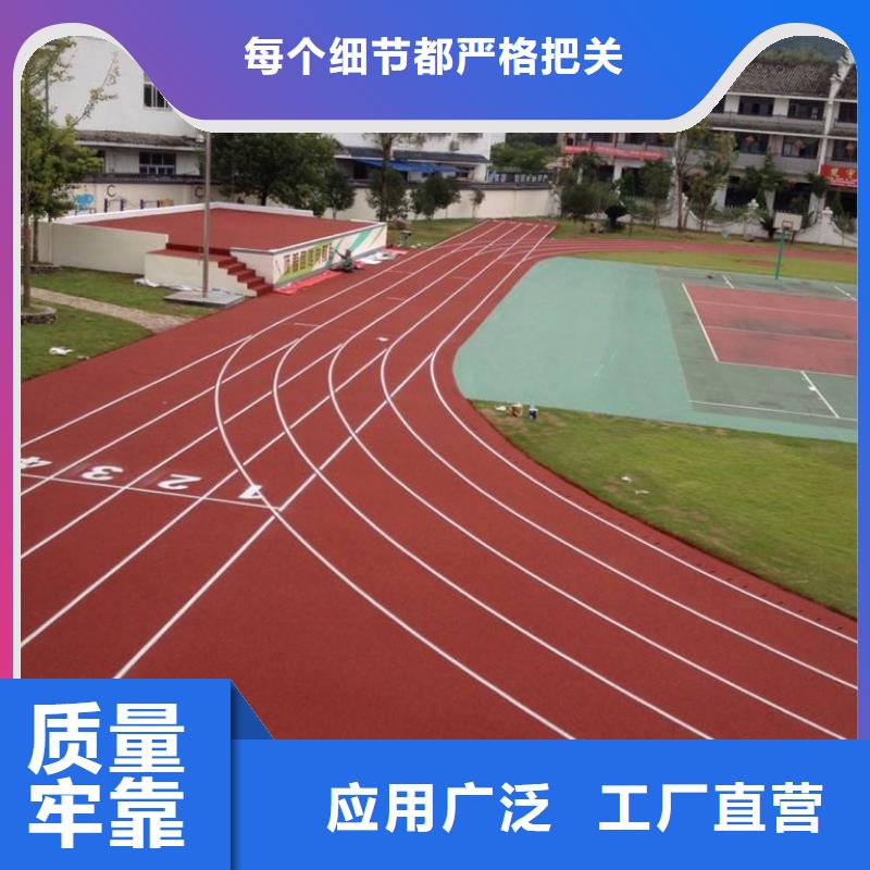 塑膠跑道籃球場品類齊全源廠直接供貨