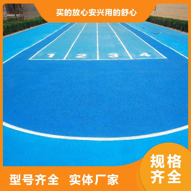 塑膠跑道-彩色塑膠操場免費寄樣廠家型號齊全