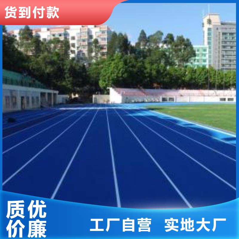塑膠跑道塑膠羽毛球場支持拿樣安心購