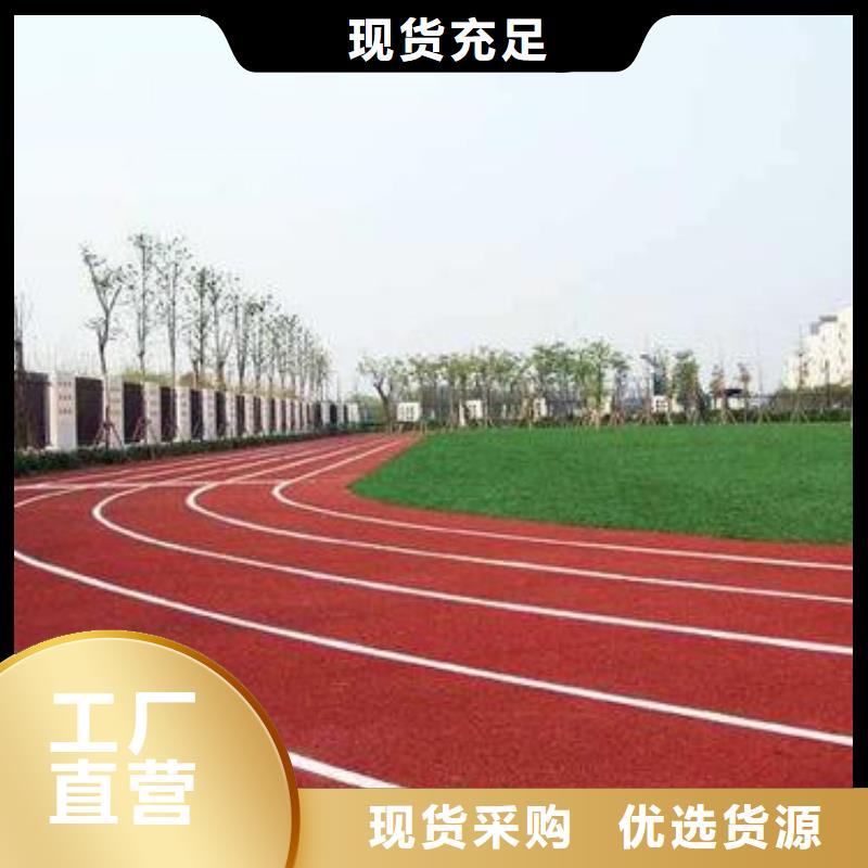 塑胶跑道符合行业标准【当地】公司