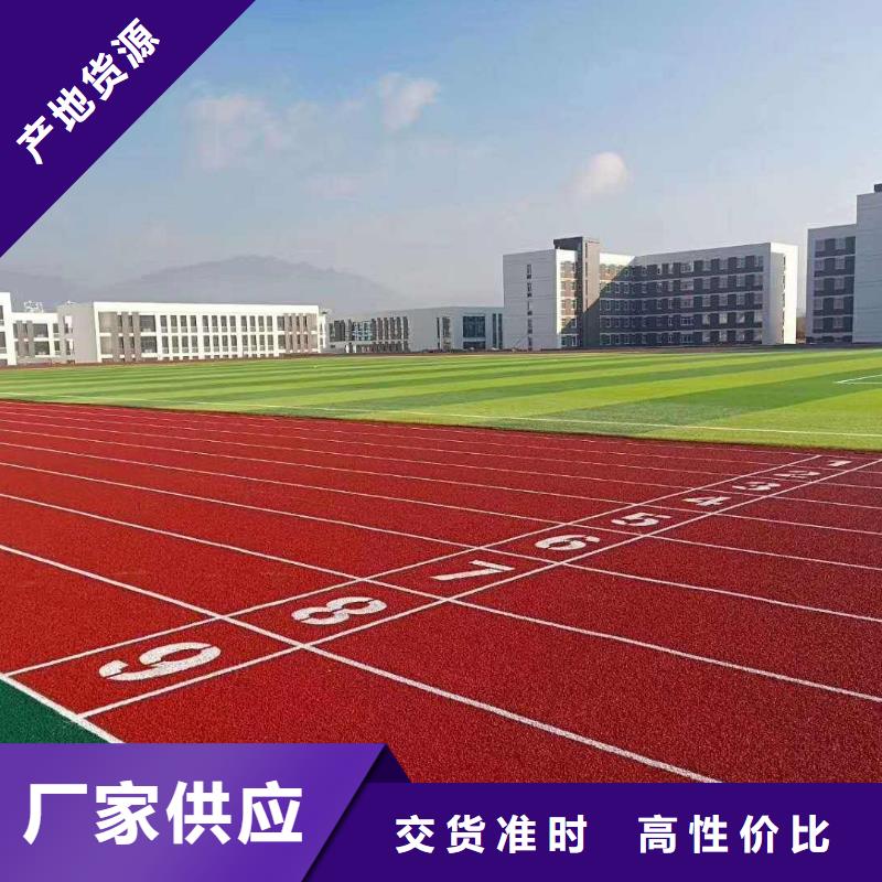 塑膠跑道印花型跑道根據(jù)要求定制海量貨源