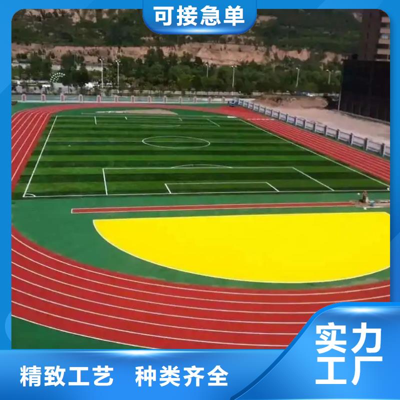 環(huán)保型塑膠跑道足球場(chǎng)田徑跑道廠家發(fā)貨迅速