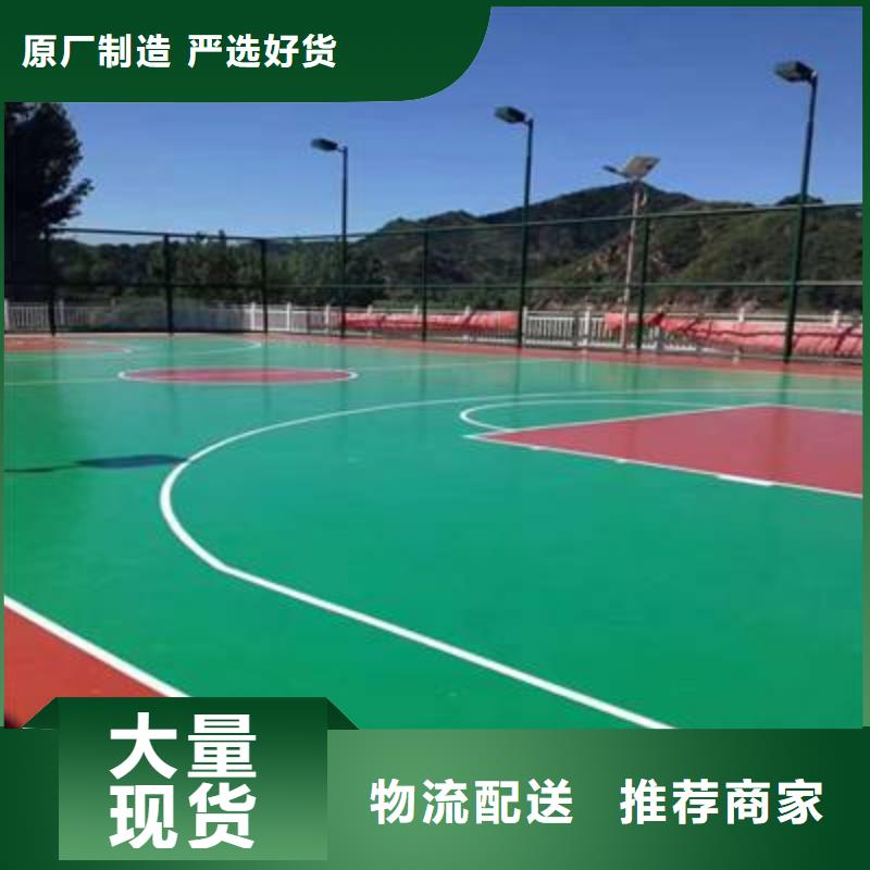 環(huán)保型塑膠跑道硅pu球場誠信經(jīng)營現(xiàn)貨現(xiàn)發(fā)本地廠家