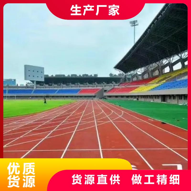環保型塑膠跑道復合型塑膠跑道真材實料加工定制本地制造商