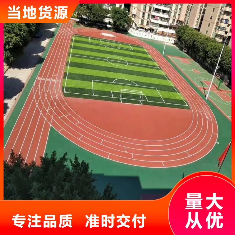 環(huán)保型塑膠跑道游樂場塑膠地坪貨品齊全同城生產(chǎn)商