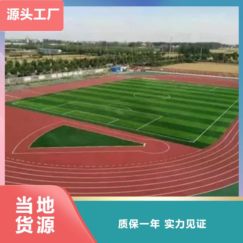 環保型塑膠跑道【硅PU跑道】專注產品質量與服務當地品牌