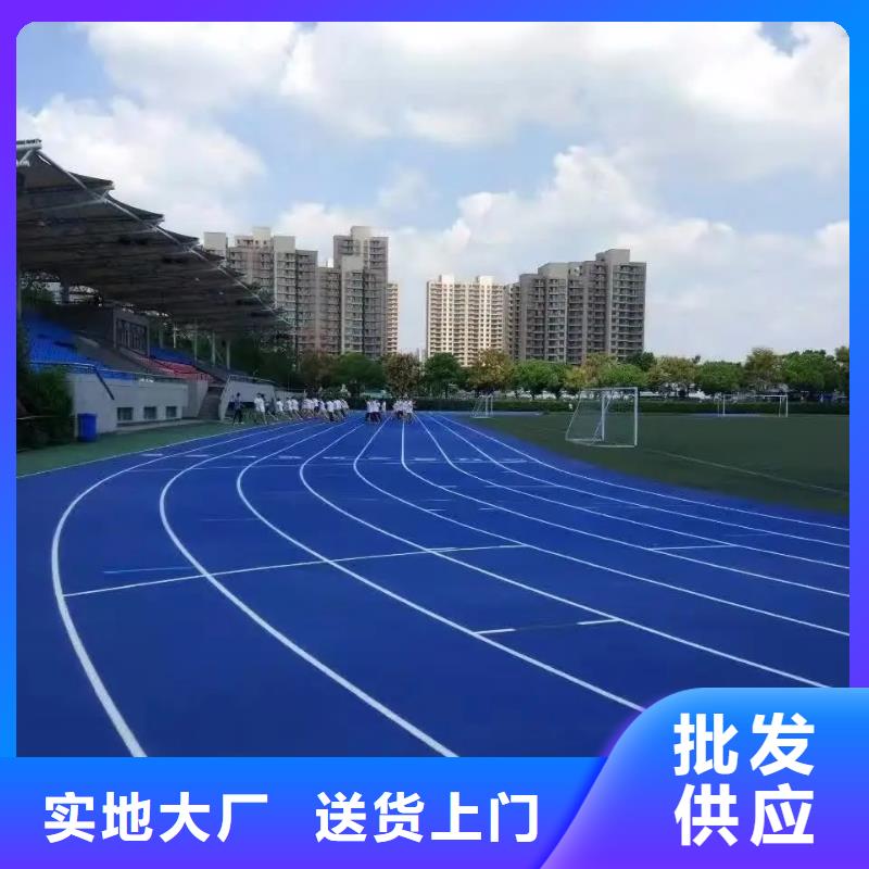 環(huán)保型塑膠跑道塑膠場(chǎng)地打造行業(yè)品質(zhì)優(yōu)質(zhì)工藝