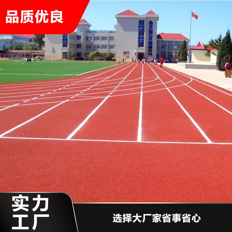 環(huán)保型塑膠跑道復(fù)合型塑膠跑道實(shí)力商家當(dāng)?shù)胤?wù)商