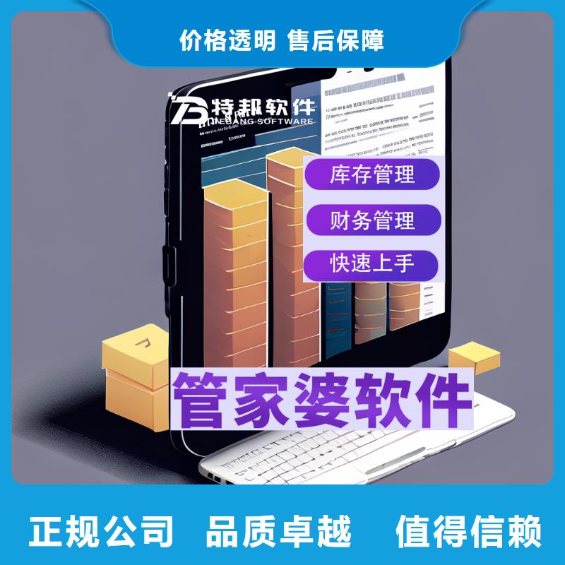 管家婆商贸公司进销存软件APP怎么挑选收费合理