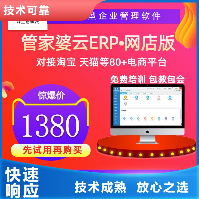 财务管理软件价格管家婆软件批发企业用免费试用当地供应商